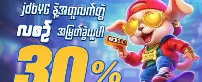 အထူးကြိုဆိုမှု ဘောနပ်စ် 100% promotion
