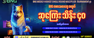 အပတ်စဉ်ပြိုင်ပွဲတွင် ပါဝင်ပါ