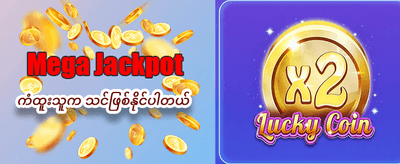 အကောင်းဆုံးဂိမ်းများဖြင့် ပျော်ရွှင်ပါ